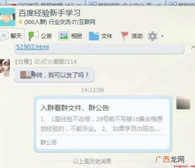腾讯公司qq群公告怎么写 qq群公告怎么写
