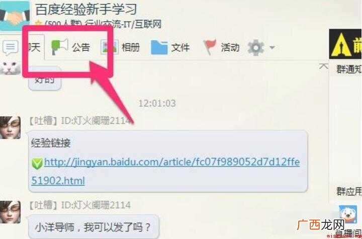 腾讯公司qq群公告怎么写 qq群公告怎么写