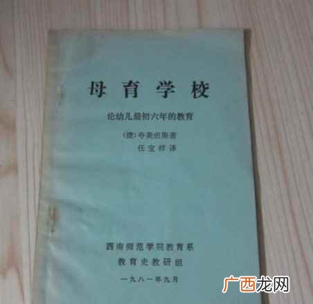 论6岁以下儿童的细心教育法 母育学校是谁的著作