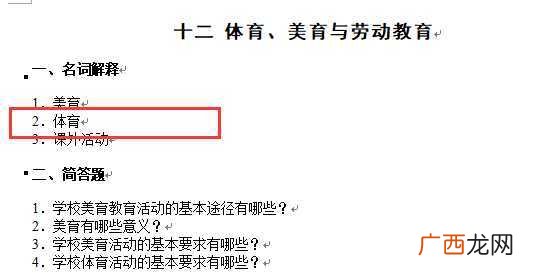 在教育学中名词解释什么是课程,课程与教育论中的课程是什么？