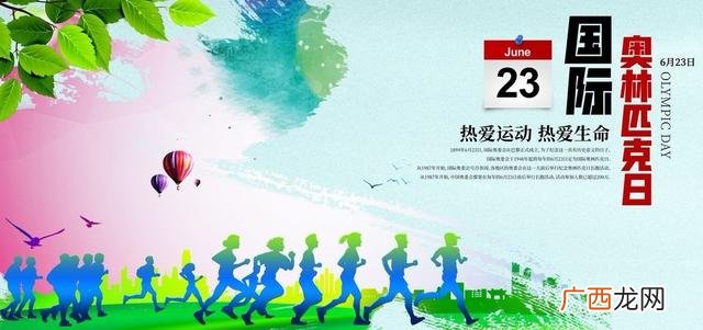 奥林匹克日是哪一天,29届奥林运动会是几年几月开？