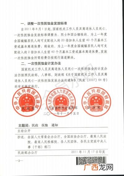 抚恤金发放标准,去世抚恤金发放标准？