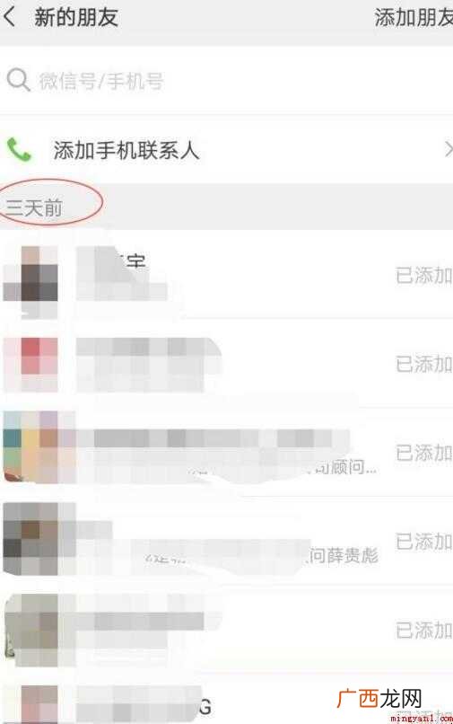 微信怎么查看添加好友记录