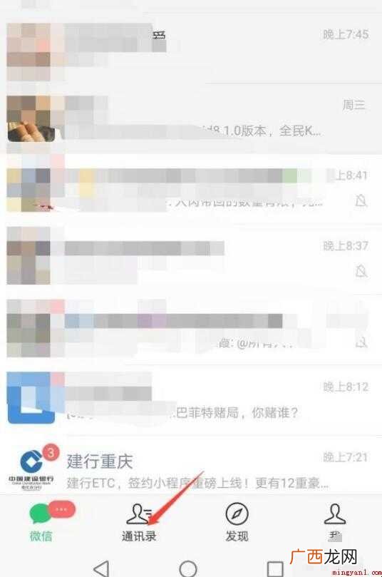 微信怎么查看添加好友记录