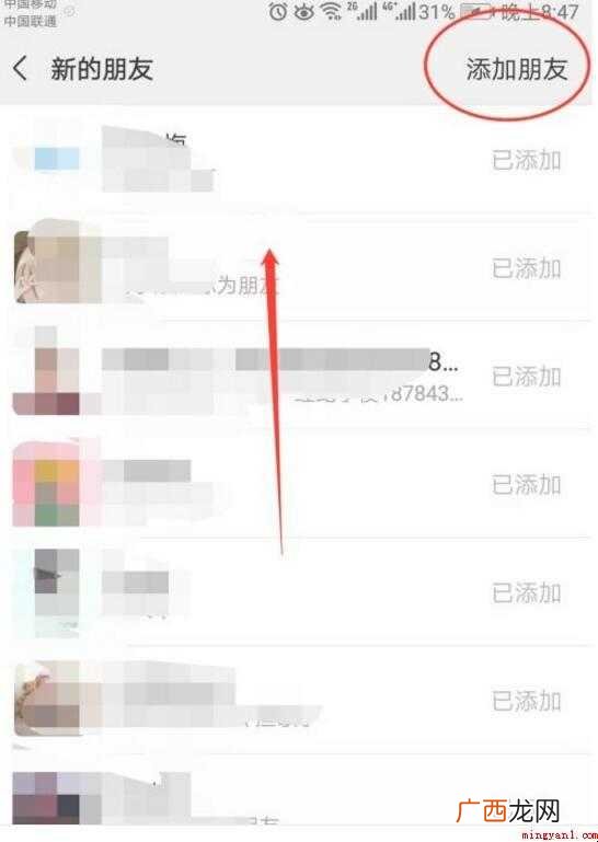 微信怎么查看添加好友记录