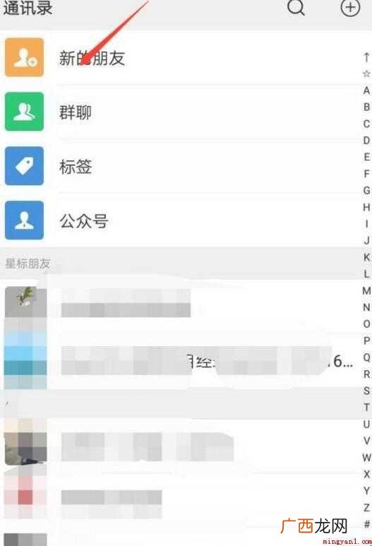 微信怎么查看添加好友记录