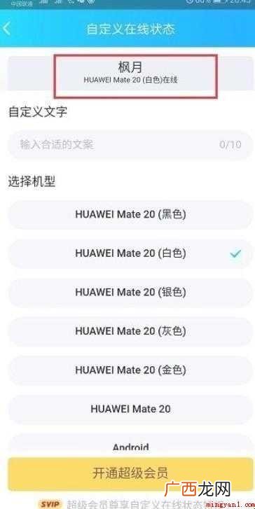 qq怎么显示手机型号