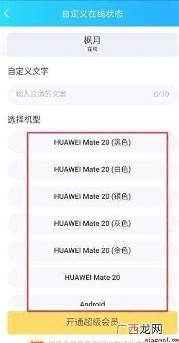 qq怎么显示手机型号