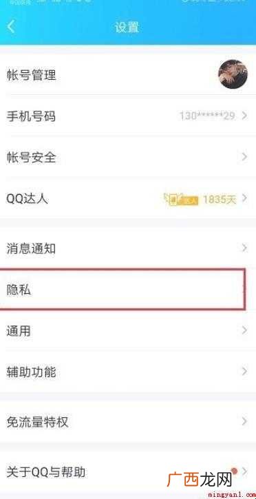qq怎么显示手机型号