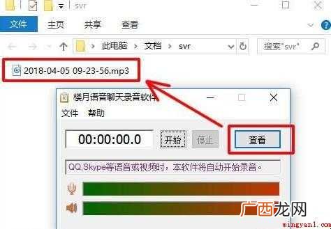 qq语音怎么录音 录音文件保存在哪里 qq语音怎么录音