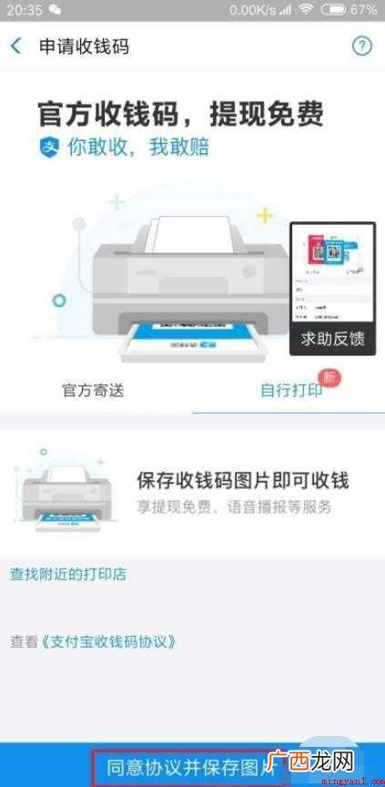 如何申请开通支付宝商家收钱码