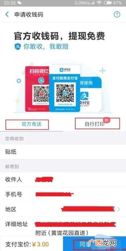 如何申请开通支付宝商家收钱码