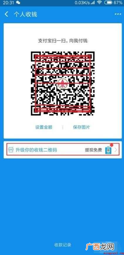 如何申请开通支付宝商家收钱码
