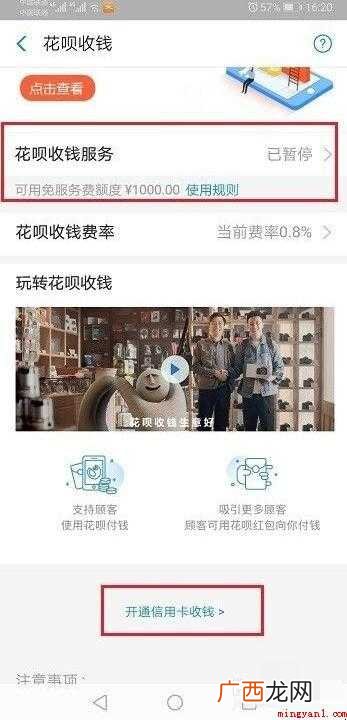 支付宝怎么开通信用卡收款和花呗收款