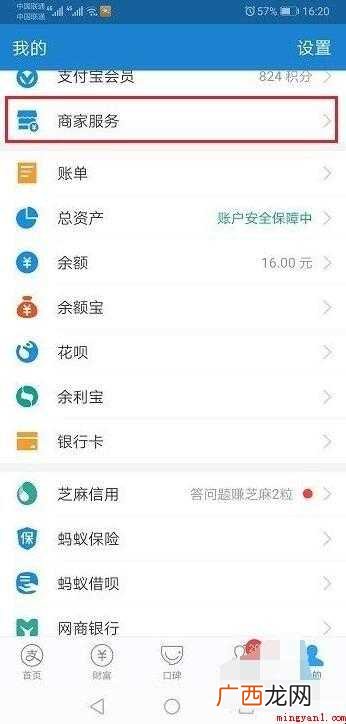 支付宝怎么开通信用卡收款和花呗收款