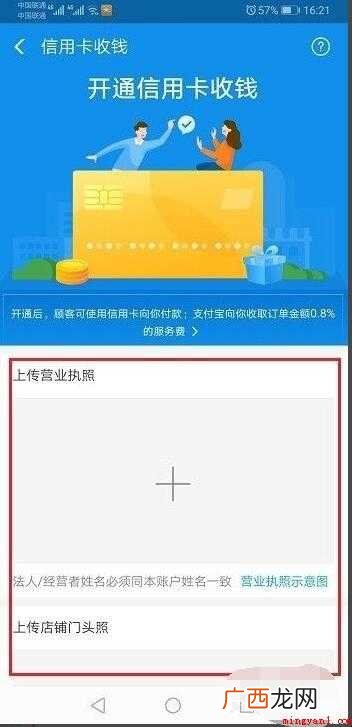 支付宝怎么开通信用卡收款和花呗收款