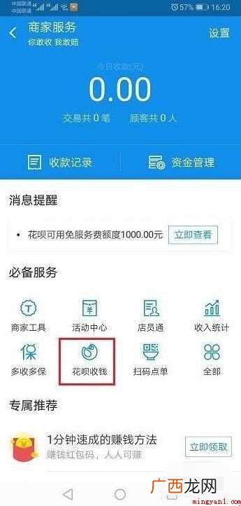 支付宝怎么开通信用卡收款和花呗收款