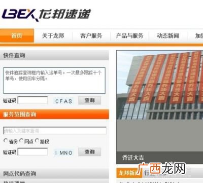 龙邦速递是什么,龙邦快递属于哪个快递？