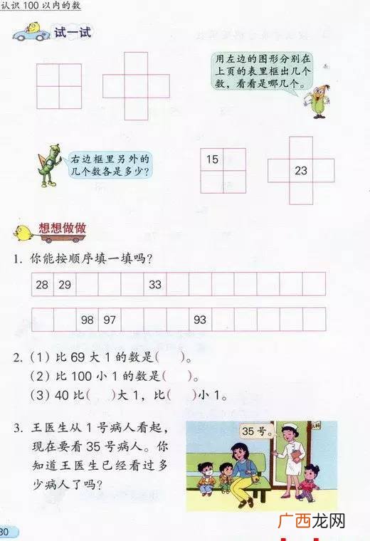 小学一年级的数学都学什么,小学一年级有哪些课程？