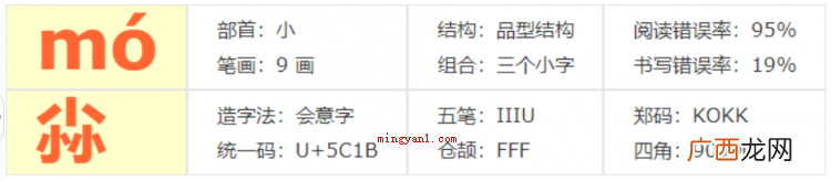 三个 三个小念什么