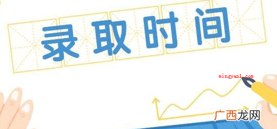 高考考试提前批录取时间 提前批次录取时间是怎样的？
