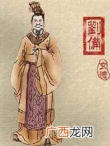 刘备病逝于白帝城,终年63岁,谥号昭烈皇帝,庙号烈祖(一说太 玄德指的是谁