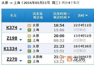 k1334在太原哪个火车站,沈阳到山东东营的火车票多少钱？
