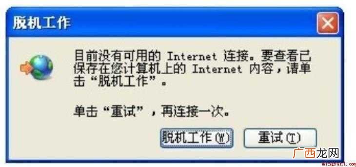 怎么取消电脑的脱机状态