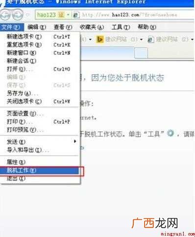 怎么取消电脑的脱机状态