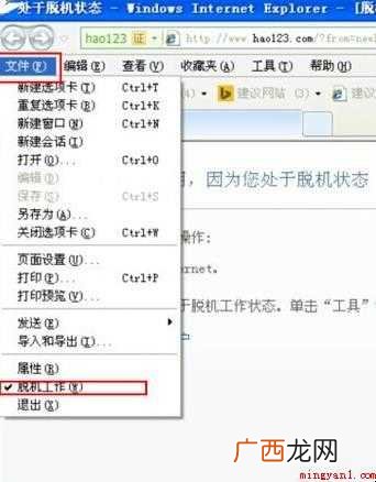怎么取消电脑的脱机状态