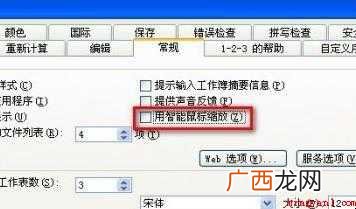 怎么取消鼠标滚轮缩放