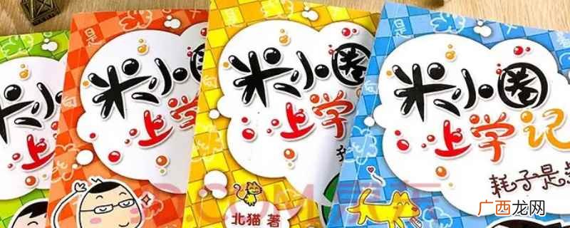 最后米小圈和姜小牙换同桌了,因为是魏老师同意换的 最后米小圈和姜小牙换同桌了吗