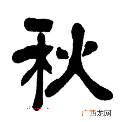 01秋左边绿,右侧红,上下相遇起凉风的谜底是秋 左边绿右边红谜底是什么？