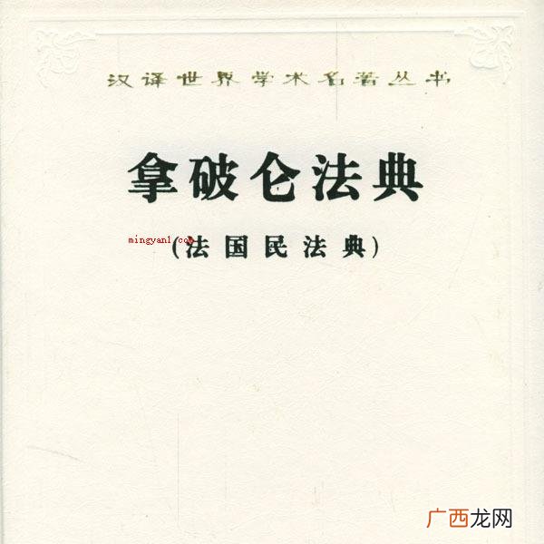 人类的历史上第一部民法典 人类历史上第一部民法典是什么？