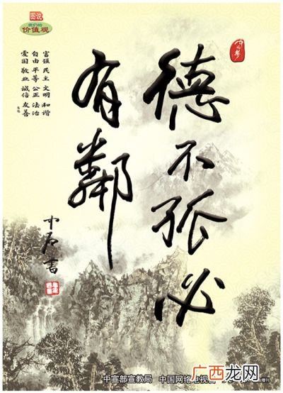 德不孤必有邻的意思是什么,“德不孤必有邻”是什么意思?