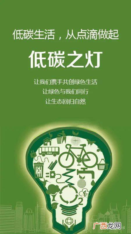 绿色低碳生活方式有哪些,低碳生活的5个建议？