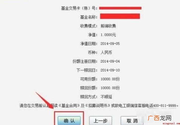 工商银行网上基金怎么赎回