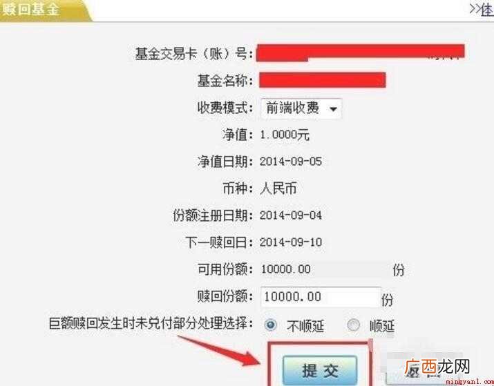 工商银行网上基金怎么赎回