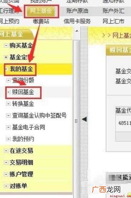 工商银行网上基金怎么赎回