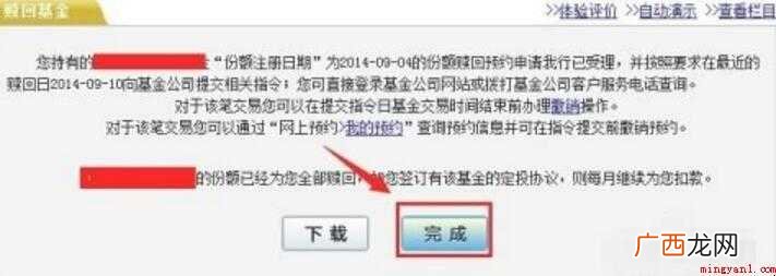 工商银行网上基金怎么赎回