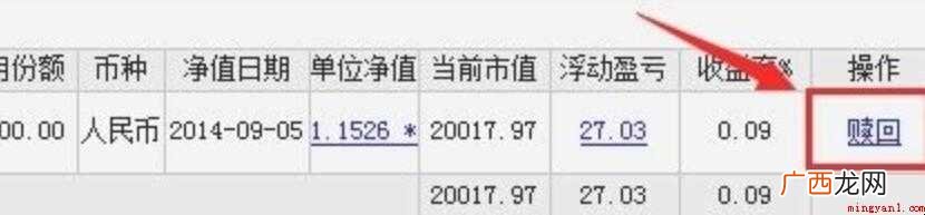 工商银行网上基金怎么赎回