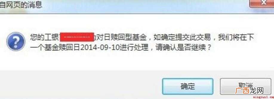 工商银行网上基金怎么赎回