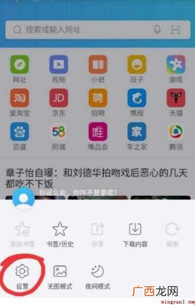 怎么把手机浏览器网页切换成电脑版