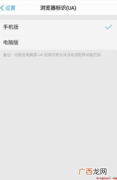 怎么把手机浏览器网页切换成电脑版