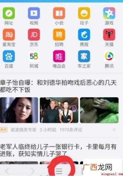 怎么把手机浏览器网页切换成电脑版