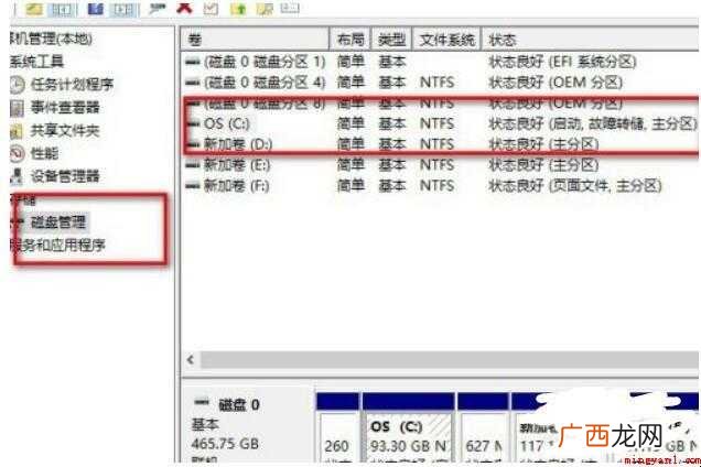 怎么看自己的固态硬盘是哪个盘