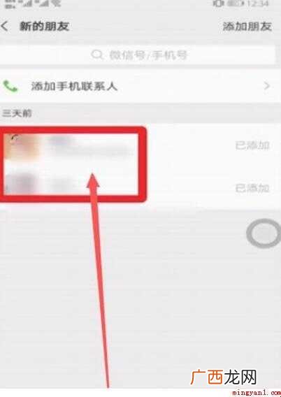 微信发送好友申请历史怎么看