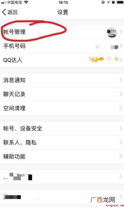 怎么取消qq关联 该如何做 怎么取消qq关联