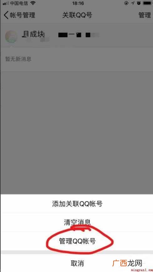 怎么取消qq关联 该如何做 怎么取消qq关联