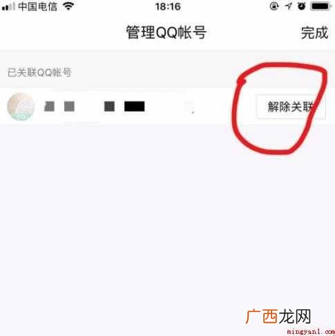 怎么取消qq关联 该如何做 怎么取消qq关联